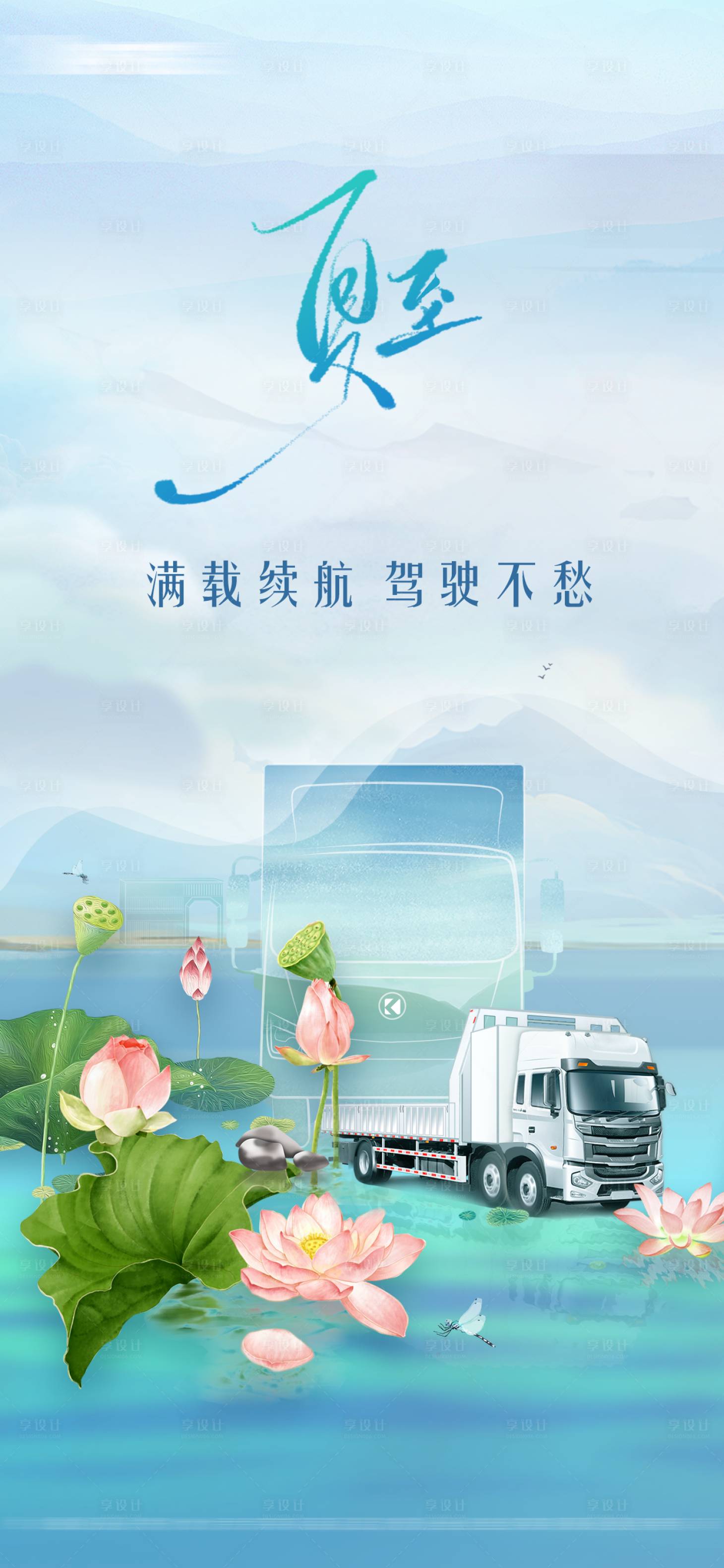 源文件下載【享設計】搜索編號：87400017076512448【夏至節氣海報】