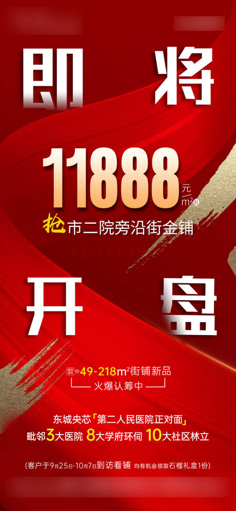 源文件下载【地产开盘海报】编号：71760017619871212