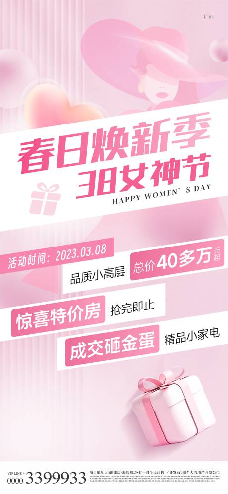 源文件下载【妇女节活动海报】编号：17640017145823215