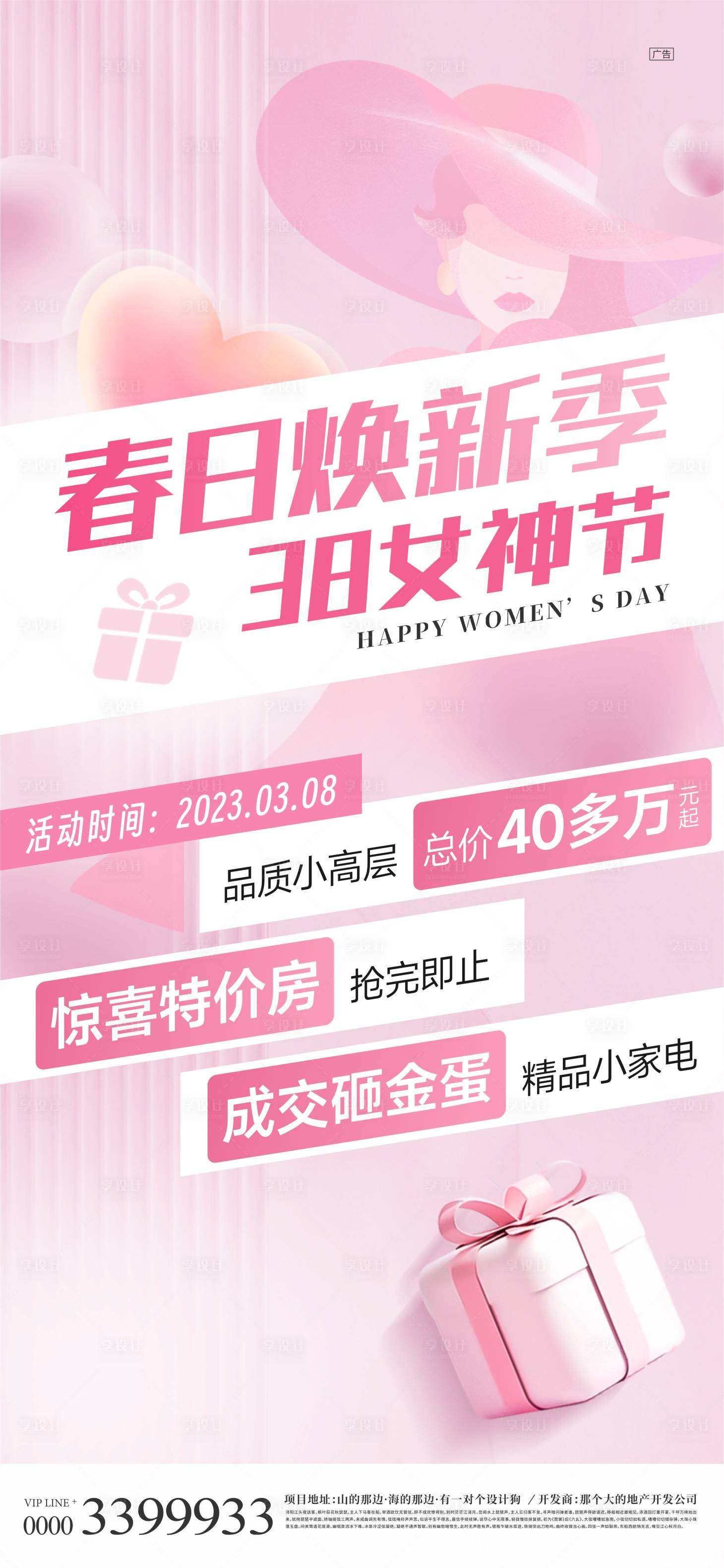 源文件下載【享設計】搜索編號：17640017145823215【婦女節活動海報】