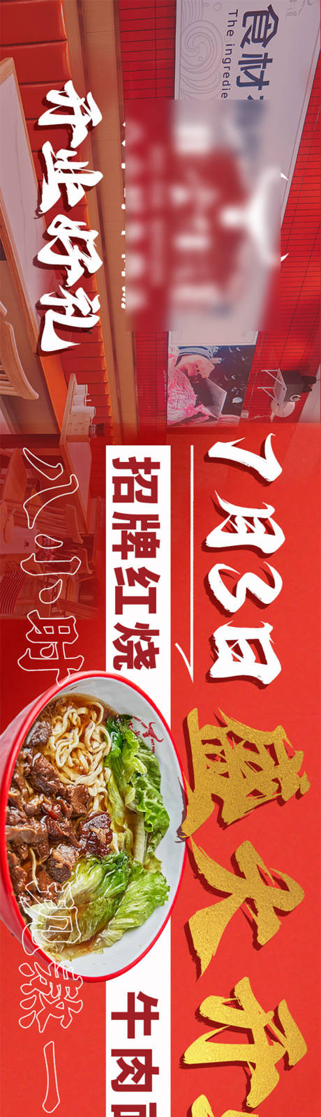 源文件下载【面馆开业五连图】编号：78860017643428449