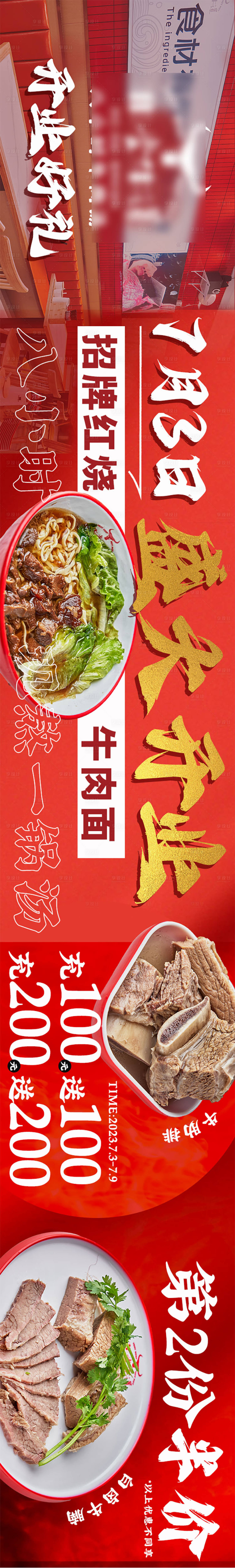 源文件下載【面館開業(yè)五連圖】編號：78860017643428449
