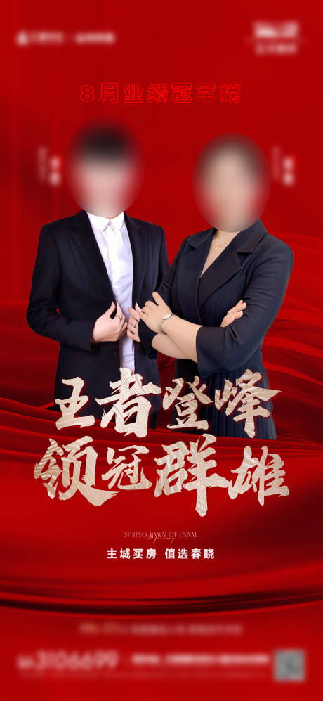 源文件下載【地產銷冠單圖】編號：35260017092796633