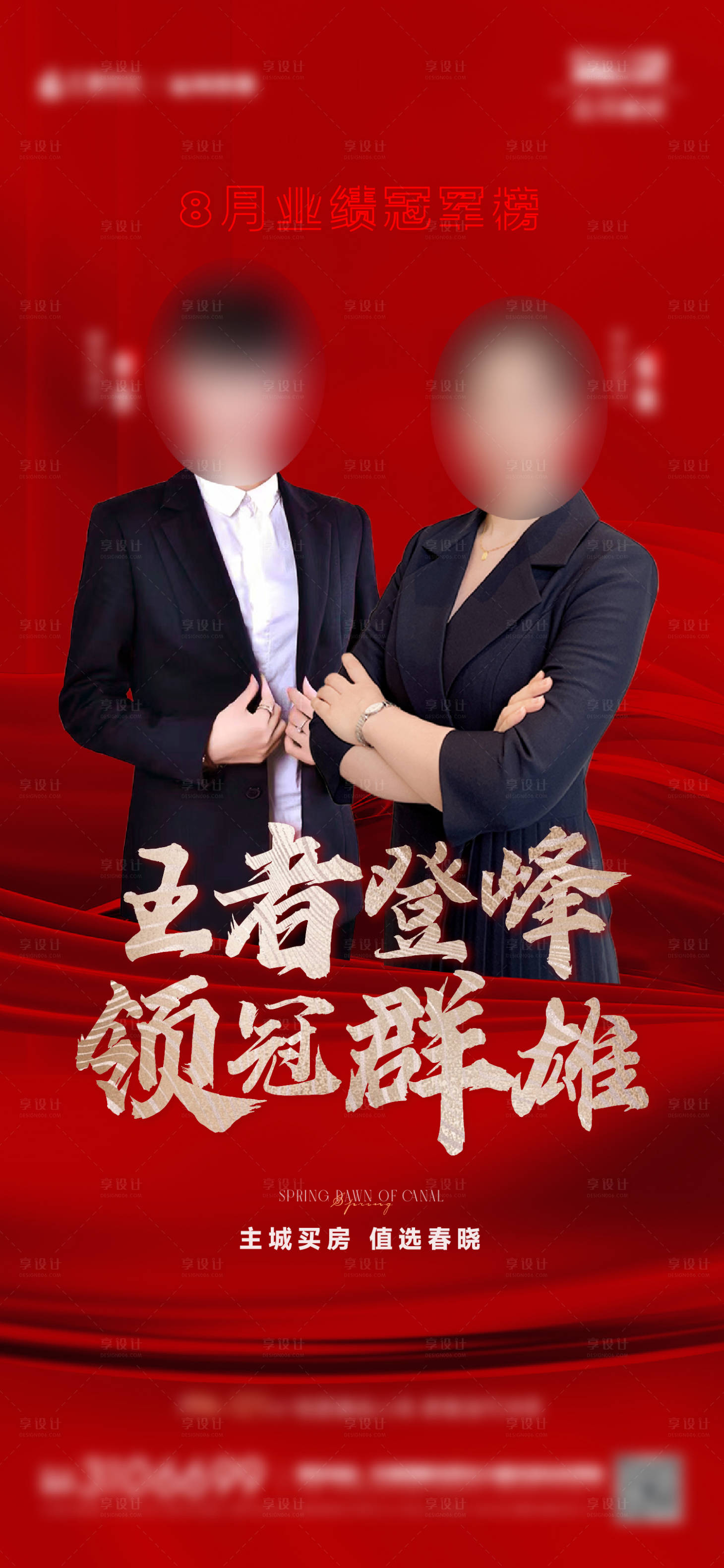 源文件下载【地产销冠单图】编号：35260017092796633