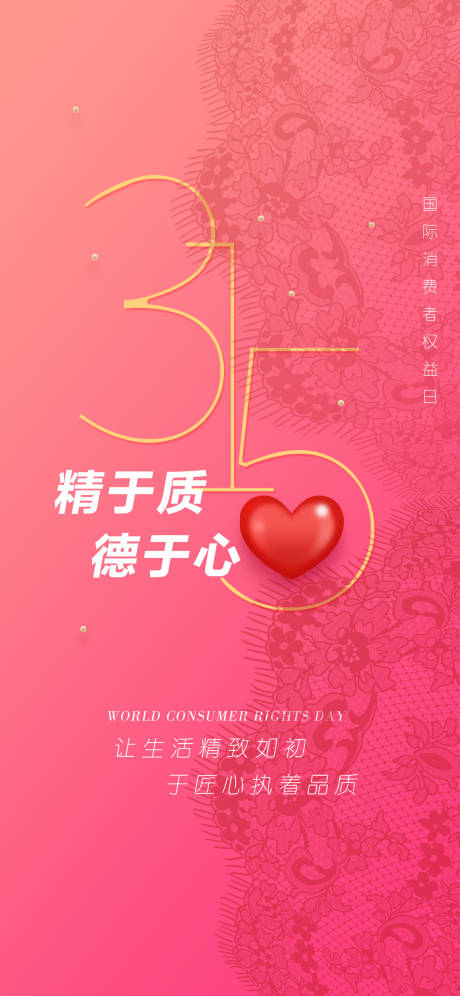 源文件下载【 315海报】编号：20230627094310355