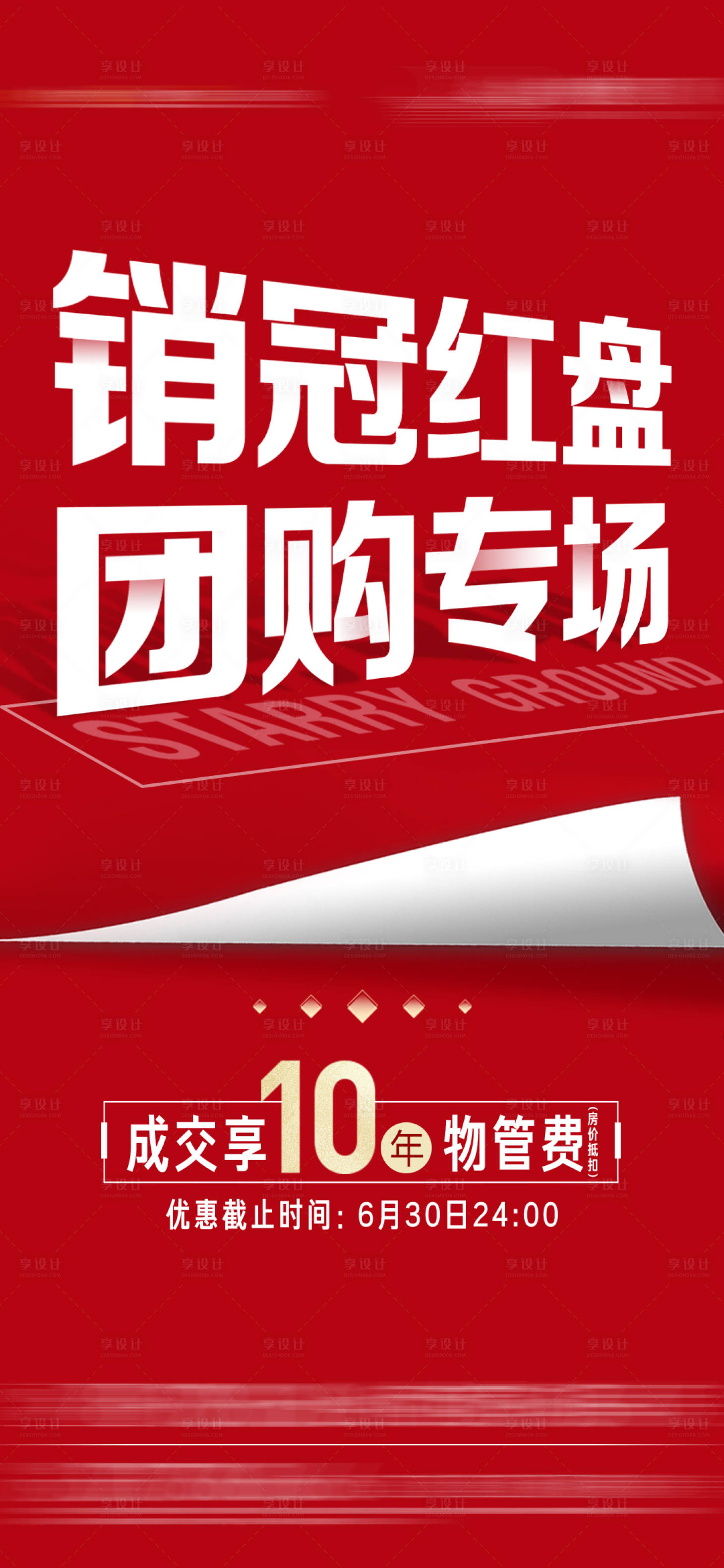 源文件下载【享设计】搜索编号：26990017151203751【大字报】