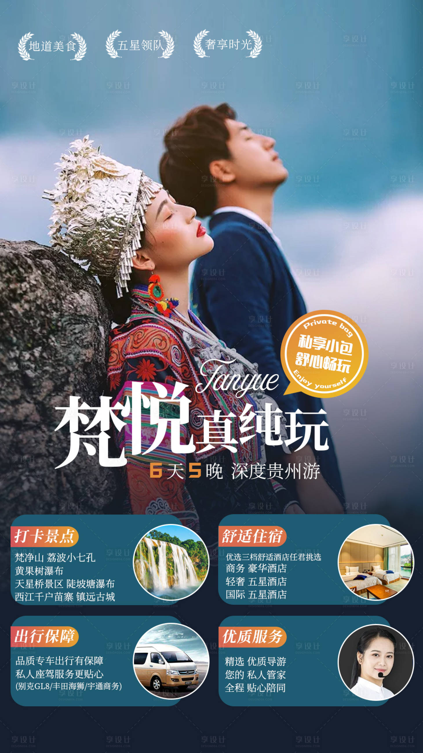 源文件下载【享设计】搜索编号：71420017442728964【贵州旅游海报 】