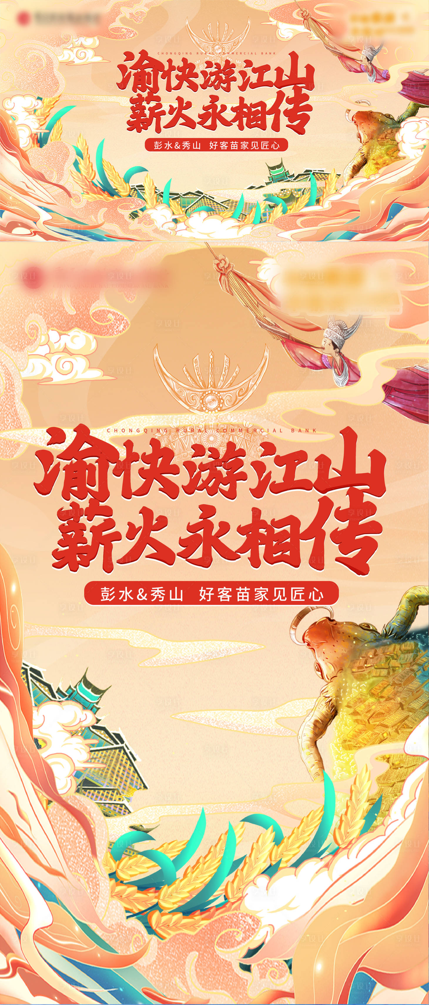 源文件下載【享設計】搜索編號：80240017555211509【插畫旅游活動背景板】