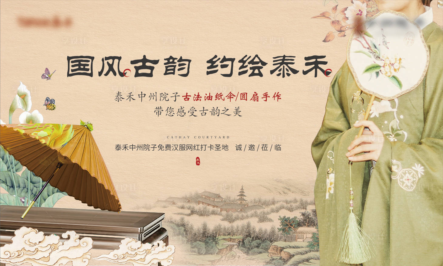 源文件下載【享設計】搜索編號：94640017500238128【漢服團扇主畫面背景板】
