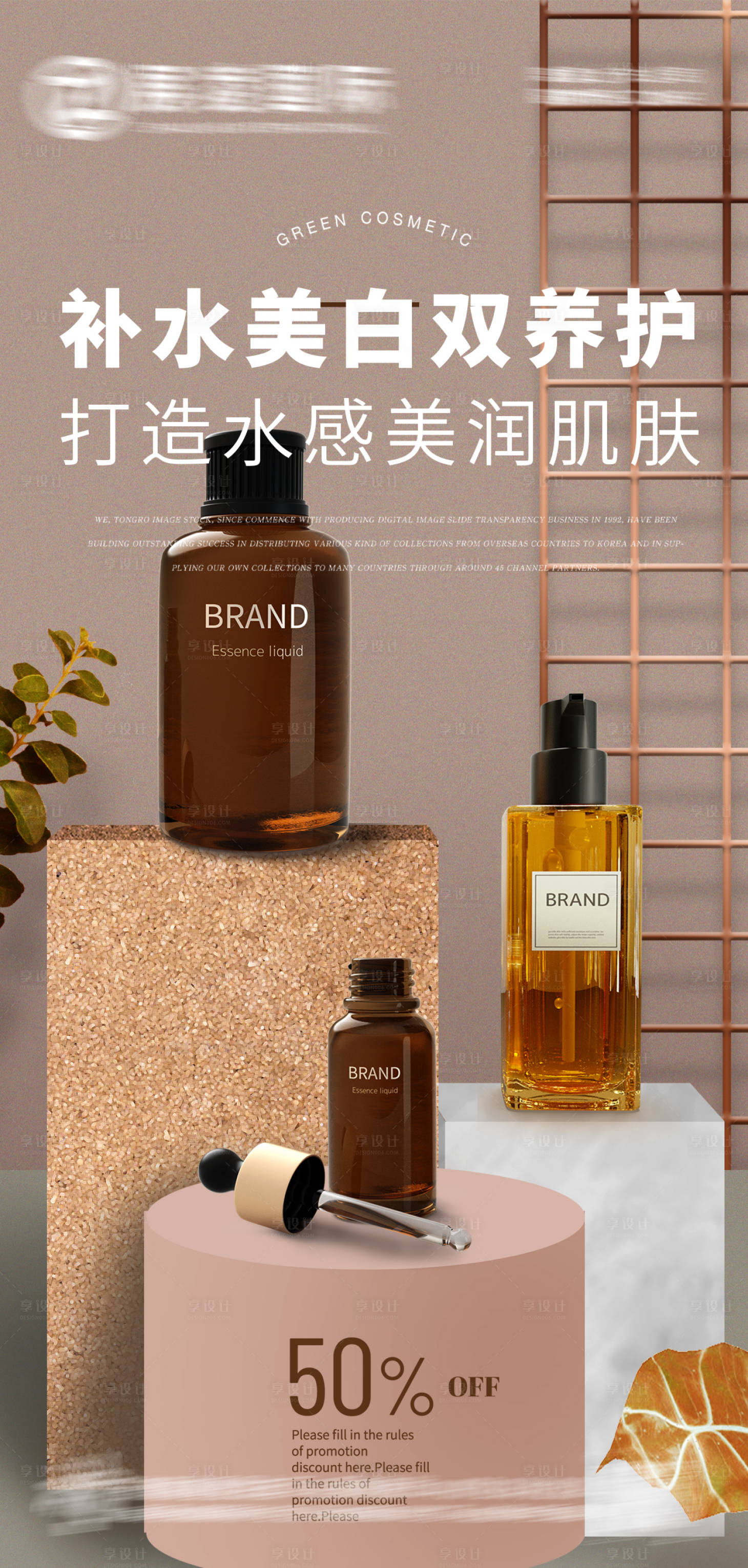 源文件下载【享设计】搜索编号：99880017461445210【护肤品宣传海报】