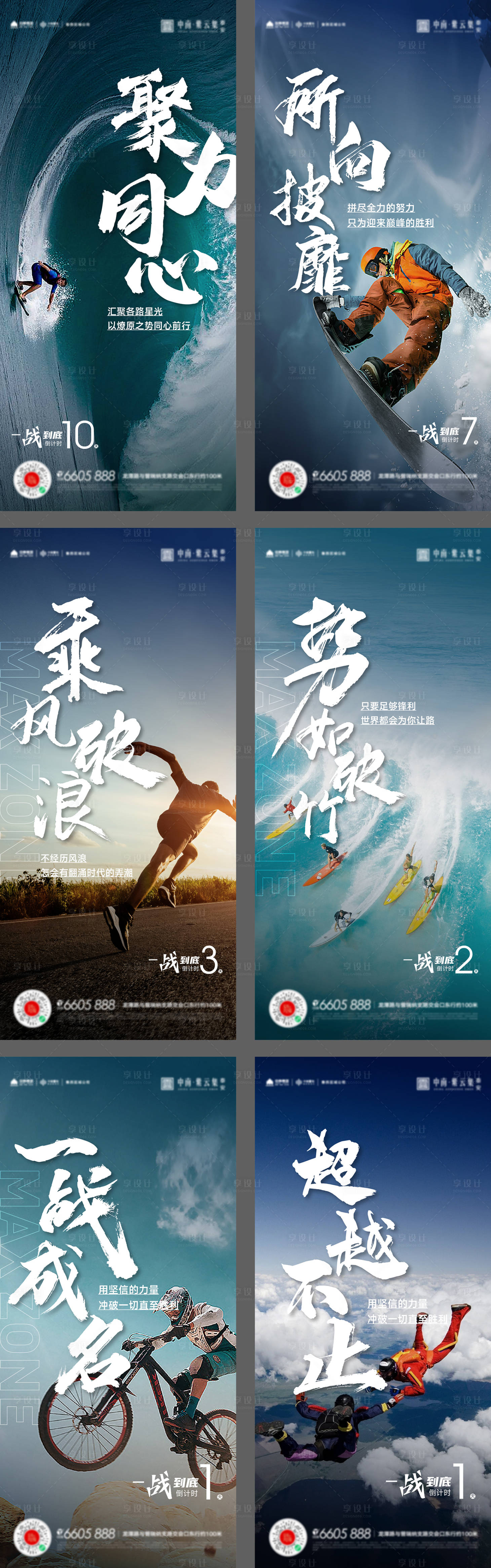 源文件下载【享设计】搜索编号：38910017152701958【冲刺激励海报】