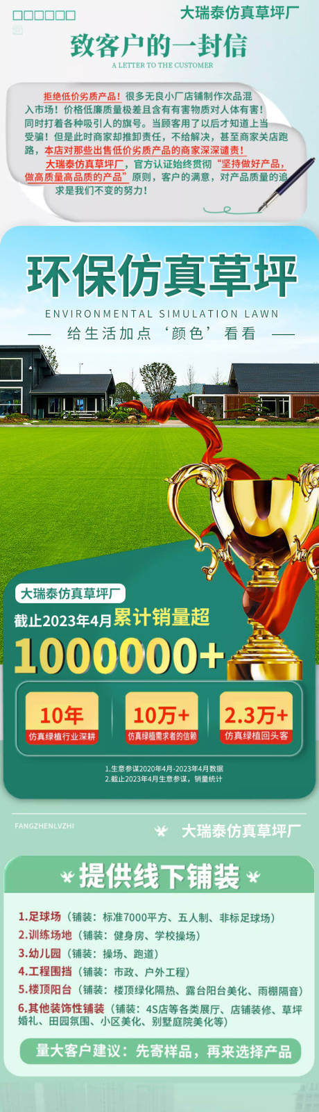 源文件下载【环保仿真草坪详情长图】编号：46850017100479555