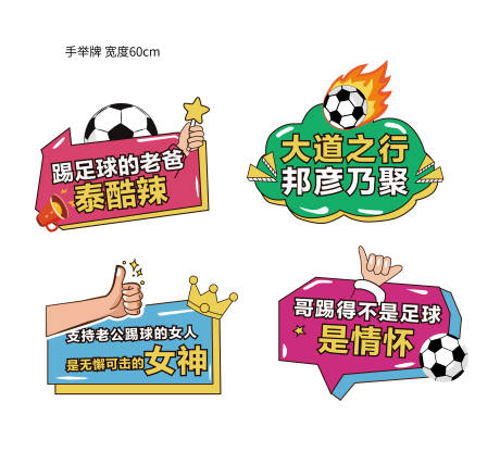 源文件下载【足球活动异形牌手举牌】编号：78570017474512919
