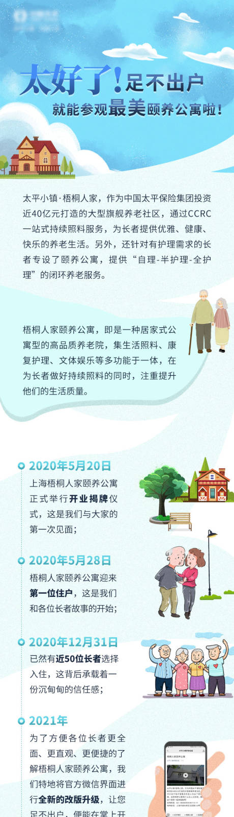 源文件下载【养老价值点长图】编号：91570017598777783