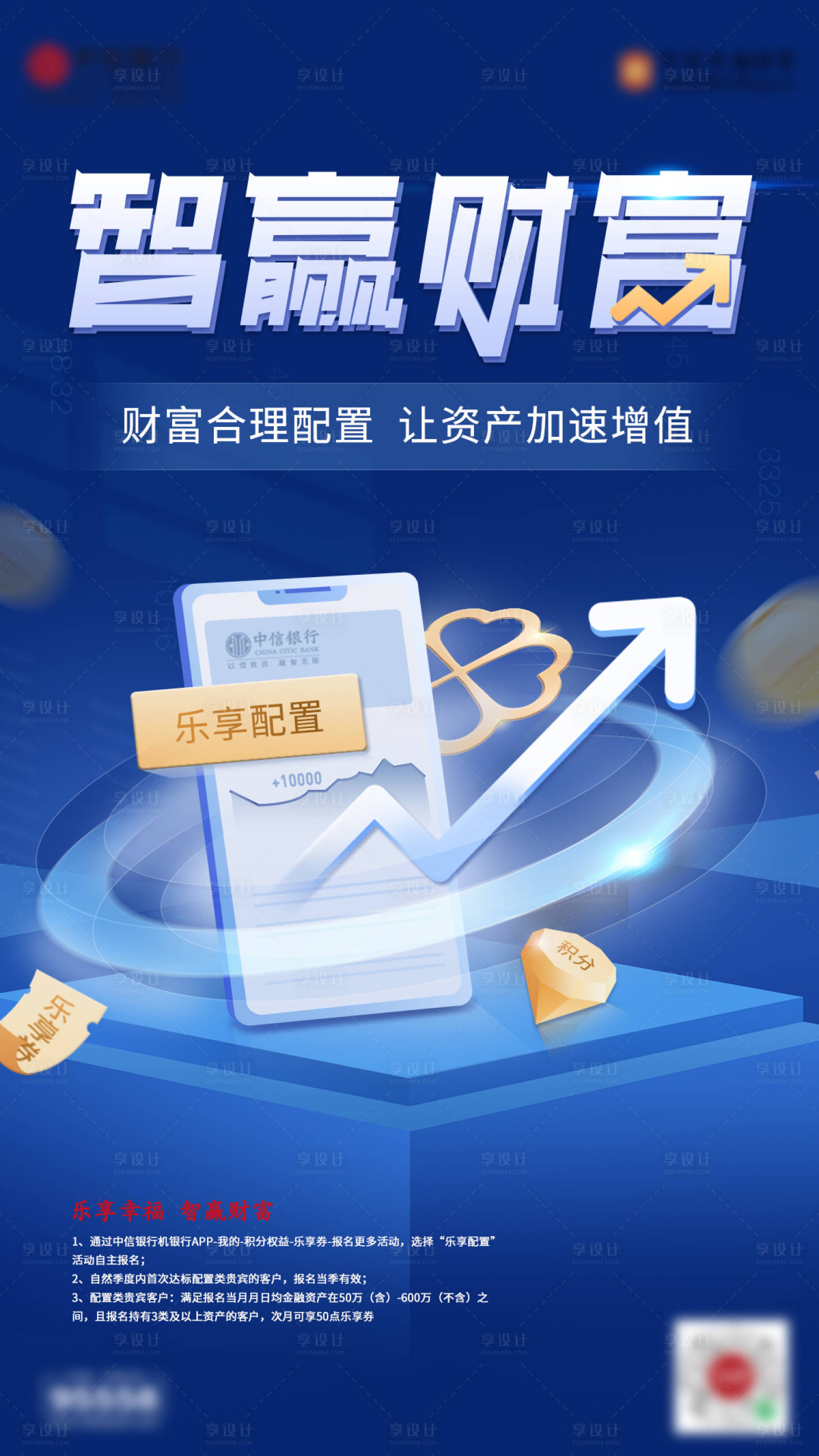 源文件下載【享設計】搜索編號：60240017519256599【金融主視覺海報】