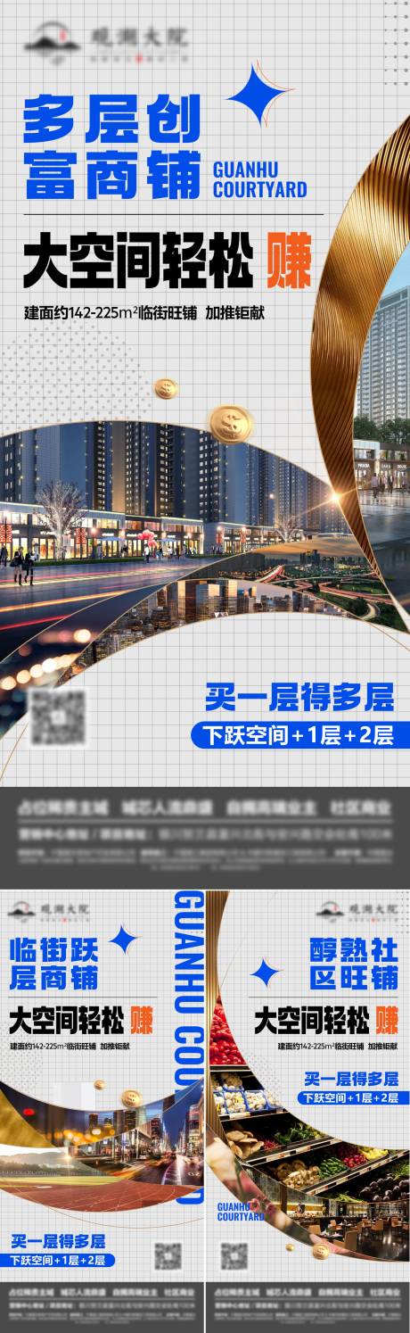 源文件下载【地产商铺创意时尚系列海报】编号：25020017260481892