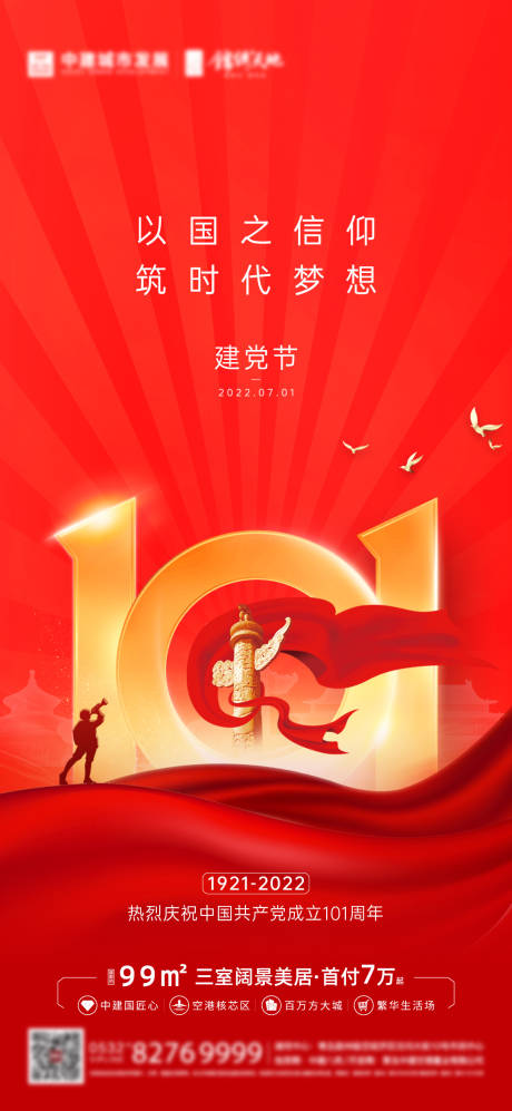 源文件下載【7.1建黨節】編號：40230017581721188