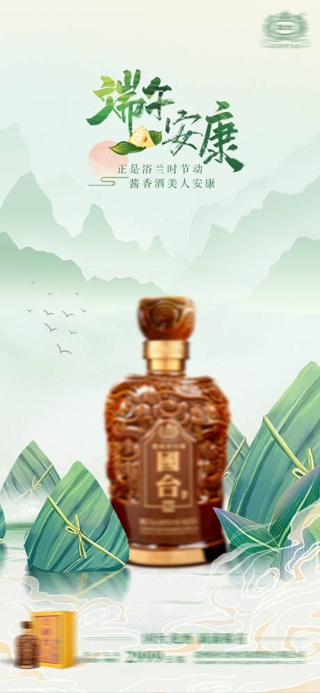 源文件下载【白酒端午节海报】编号：52510017199996790