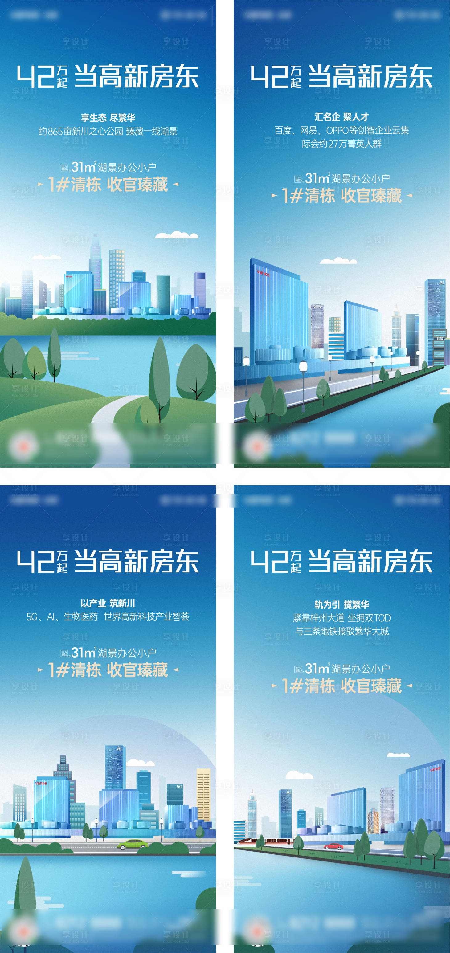 源文件下载【地产插画价值点海报】编号：59120017612187764