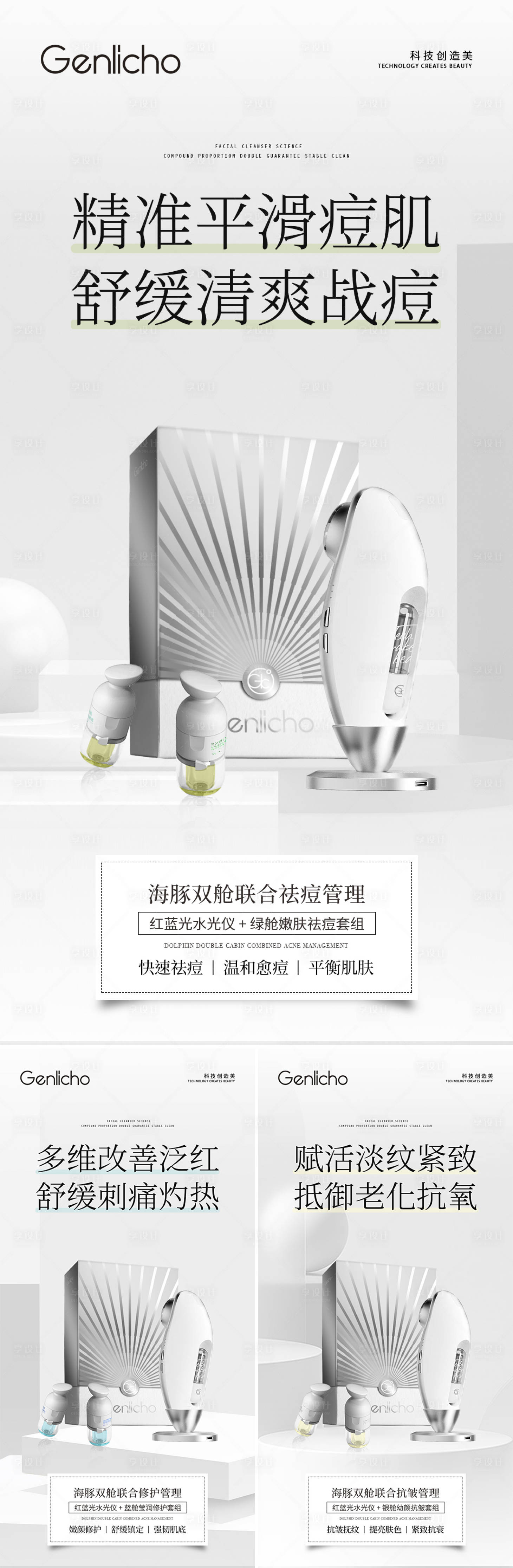 源文件下載【紅藍(lán)光水光儀器海報(bào)】編號(hào)：79830017324627555