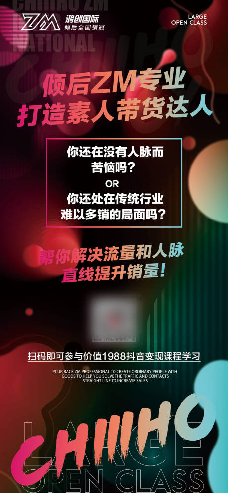 源文件下载【抖音运营招商造势海报】编号：20230622150209028