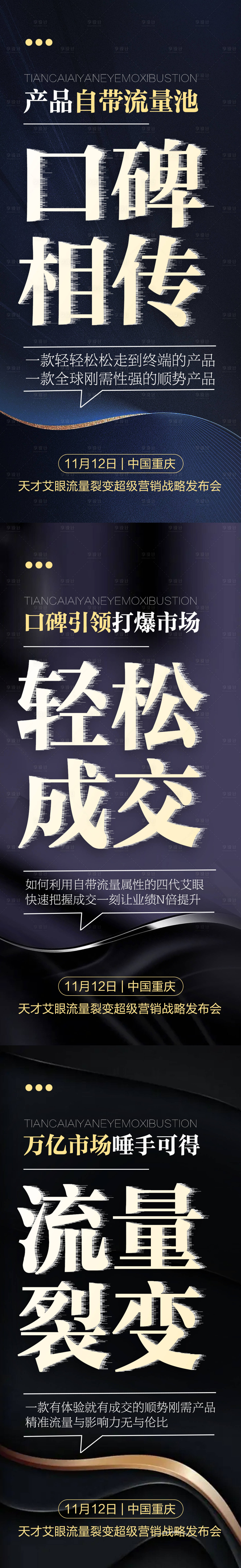 源文件下載【享設(shè)計】搜索編號：87670017082712960【微商造勢新品發(fā)布海報】