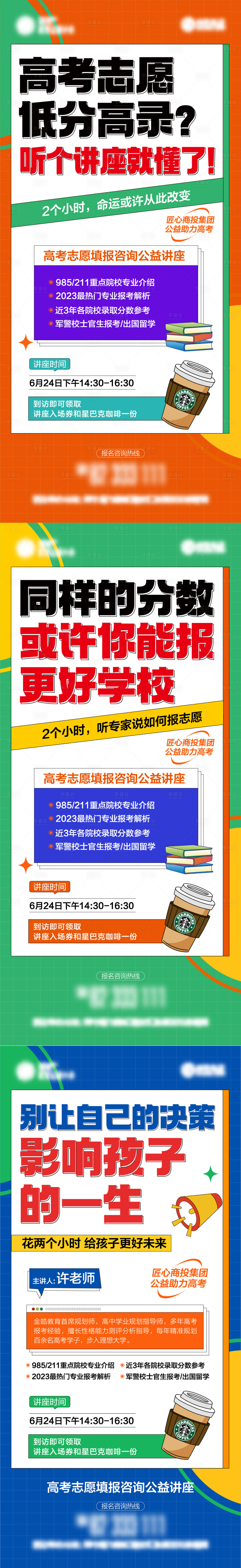 源文件下载【高考志愿讲座】编号：20230626093239428