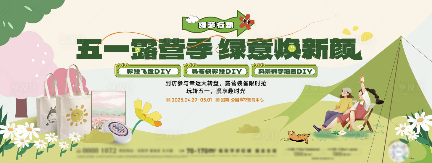 源文件下載【享設計】搜索編號：95810017357035910【夏日露營橫版海報】