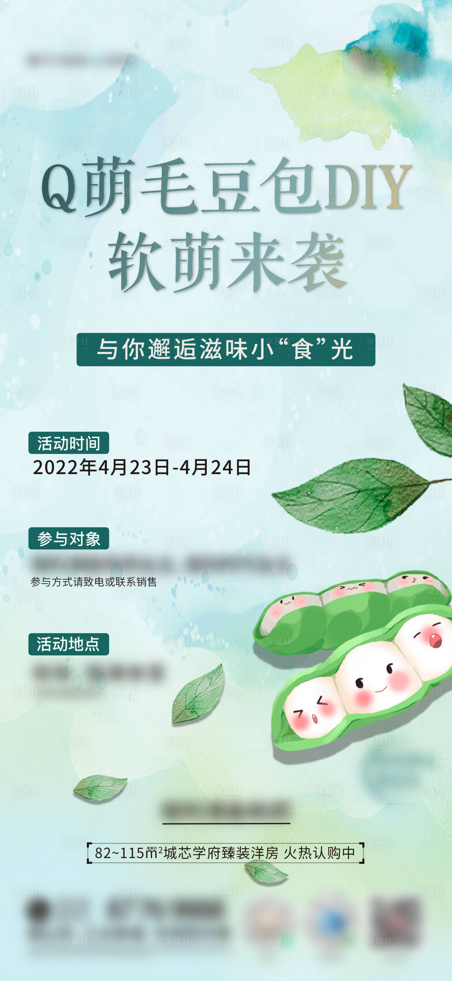 源文件下载【毛豆包糯米滋DIY活动海报】编号：20230613114344349