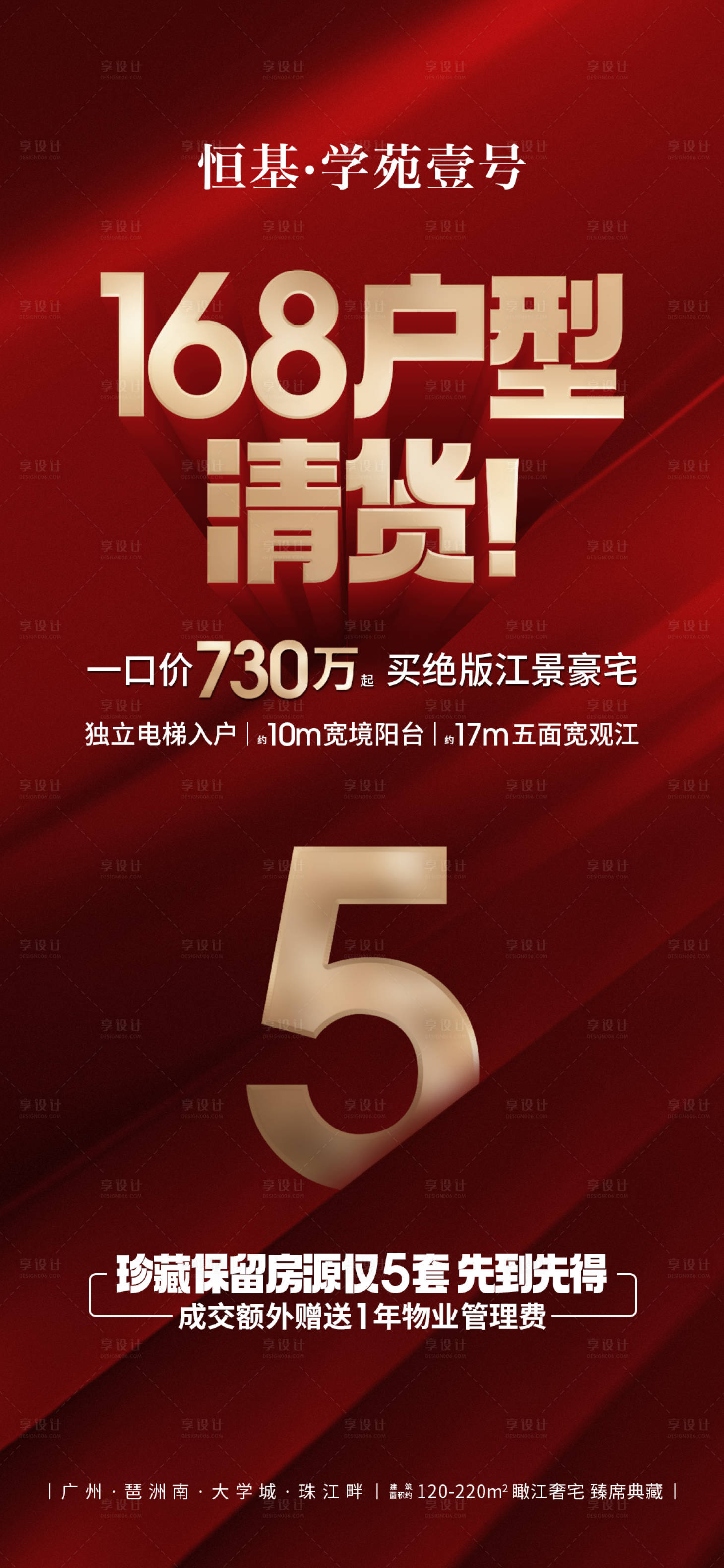 源文件下載【享設計】搜索編號：92830017288324551【促銷海報】