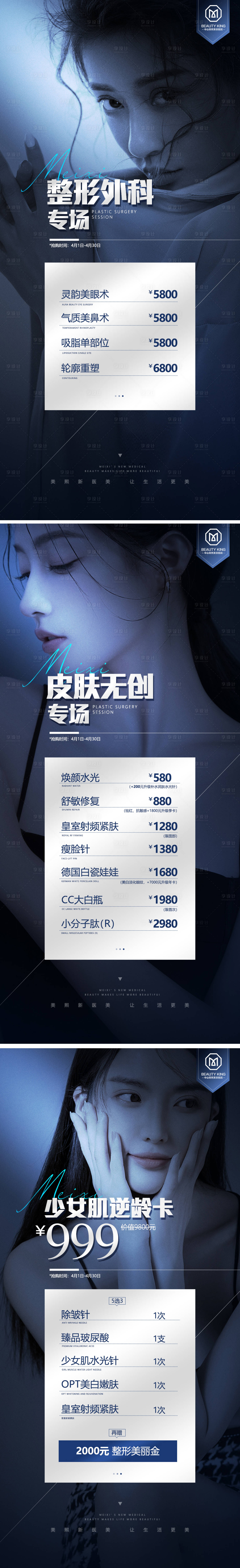 源文件下載【享設計】搜索編號：53610017656098448【醫美活動通月價格海報】