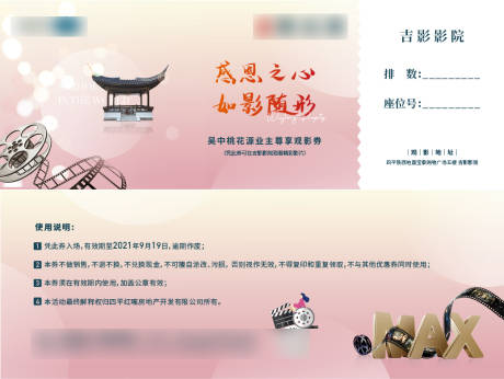 观影券