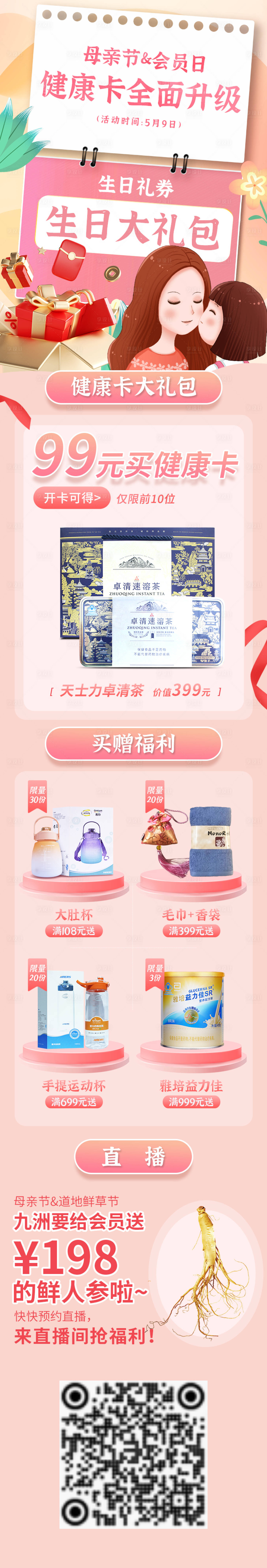 源文件下載【享設計】搜索編號：70030017228049299【母親節會員日海報】