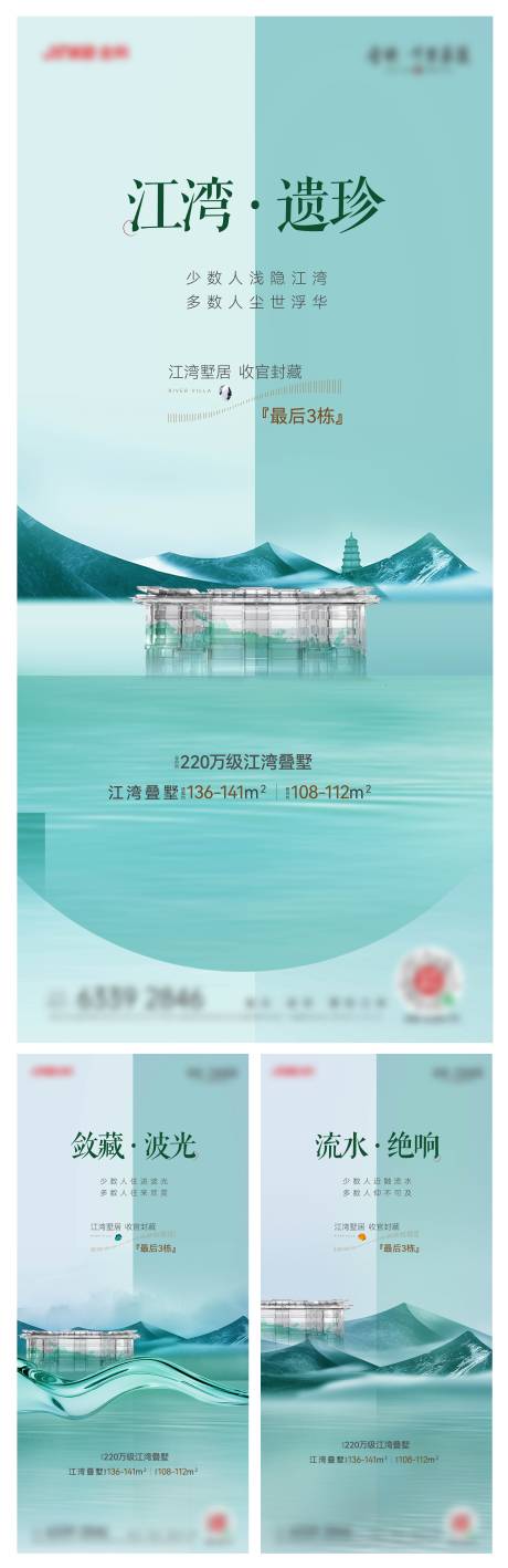 源文件下载【地产收官系列稿海报】编号：59920017376104877