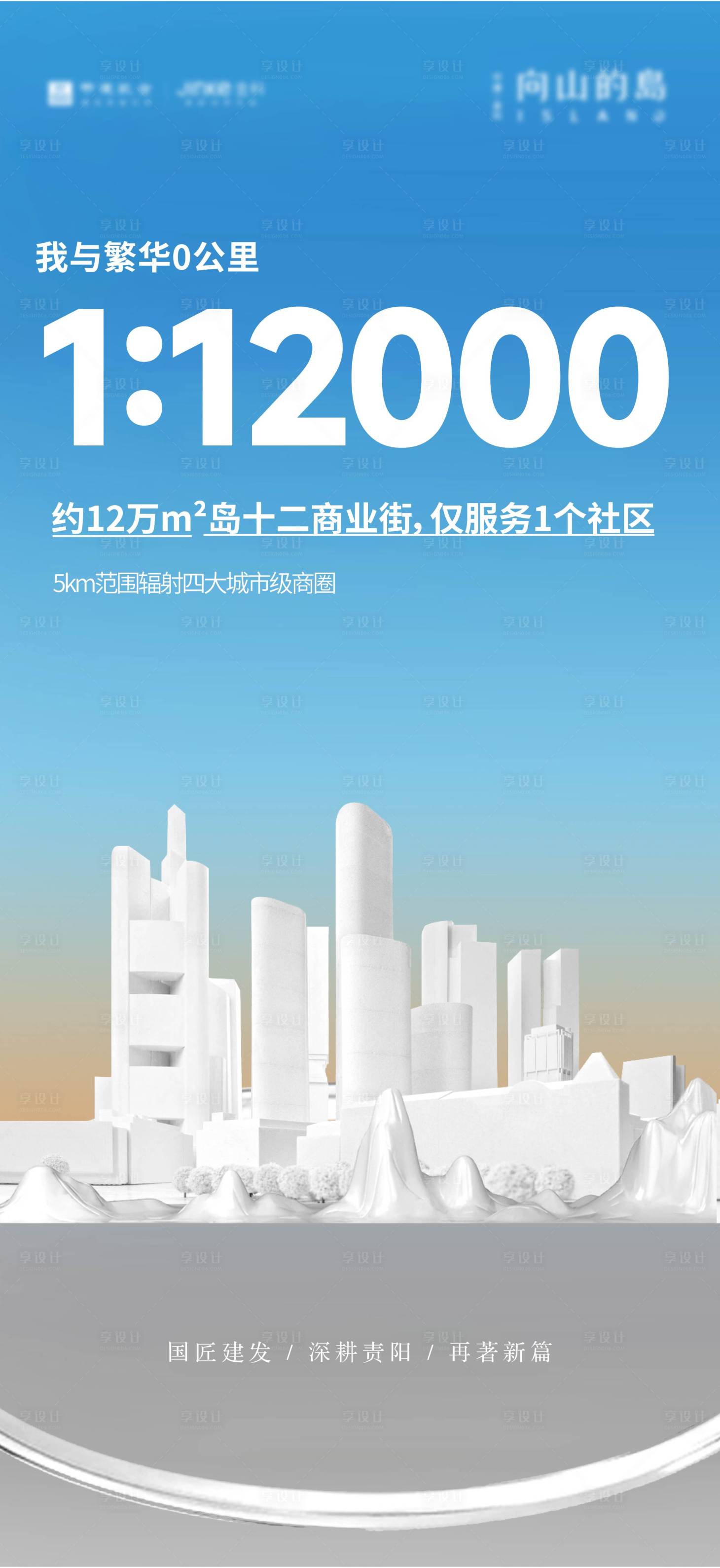 源文件下载【享设计】搜索编号：56880017700318075【地产城市海报】