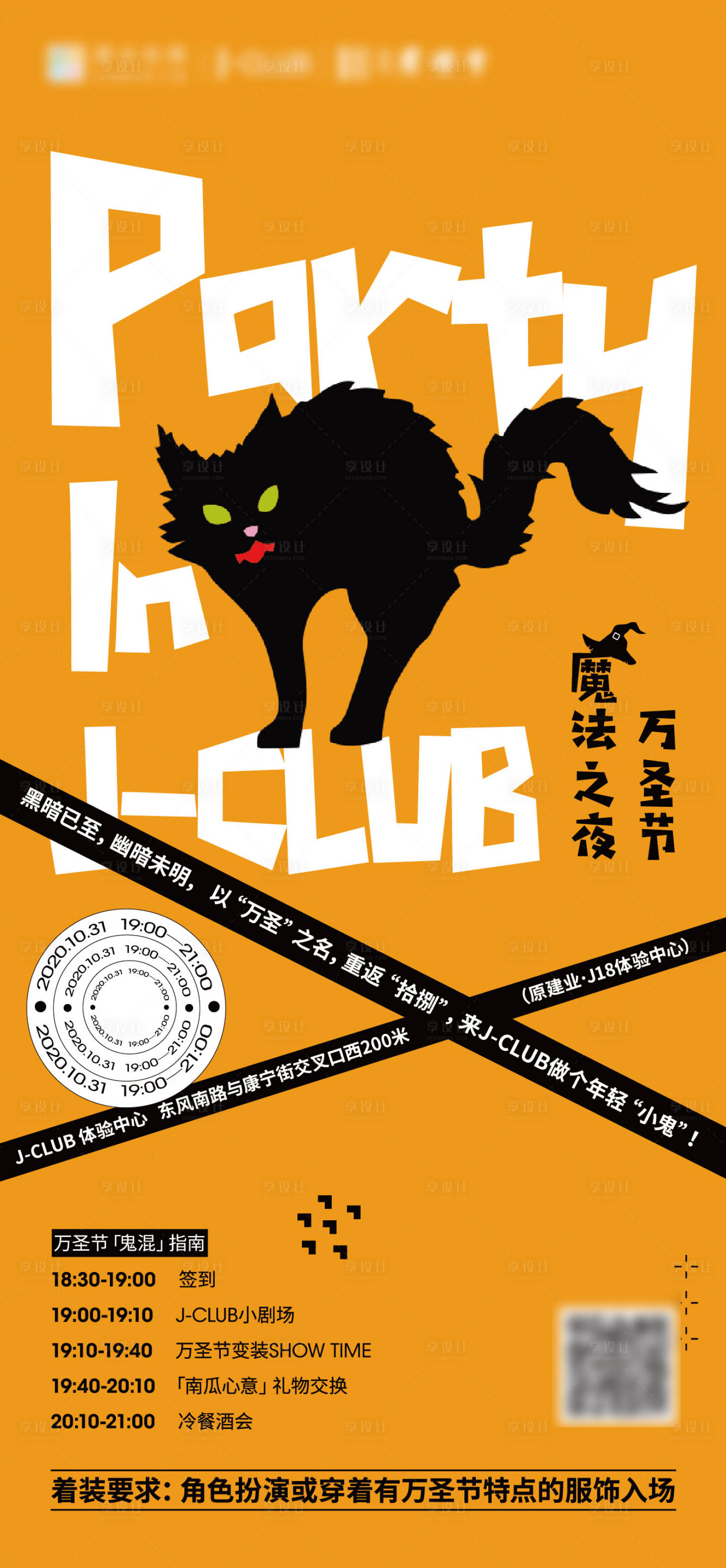 源文件下载【享设计】搜索编号：59830017453811077【万圣节海报】