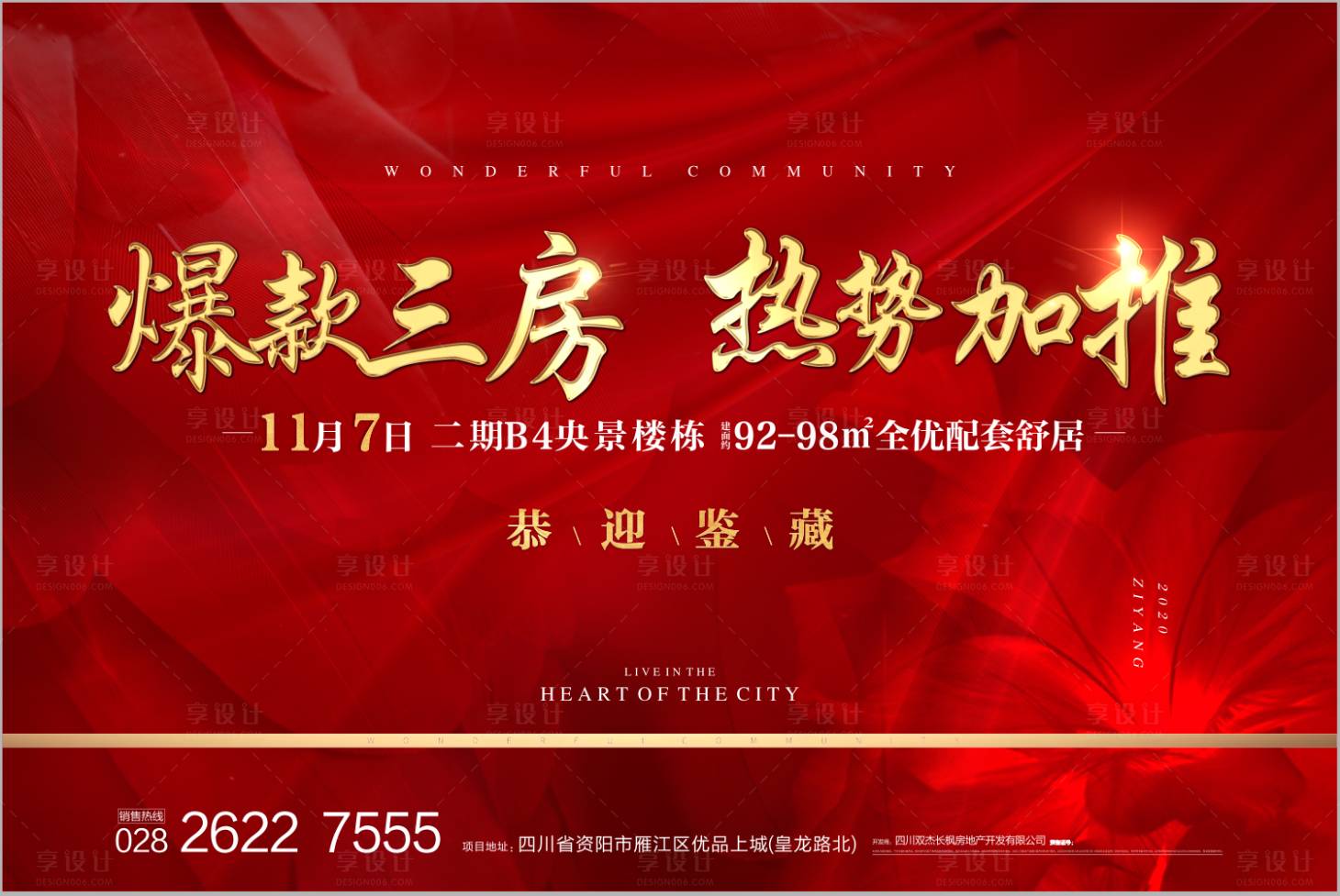 源文件下载【享设计】搜索编号：74620017623737372【开盘  】