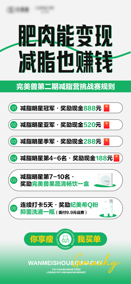 源文件下載【減肥活動產品海報】編號：74630017442193797