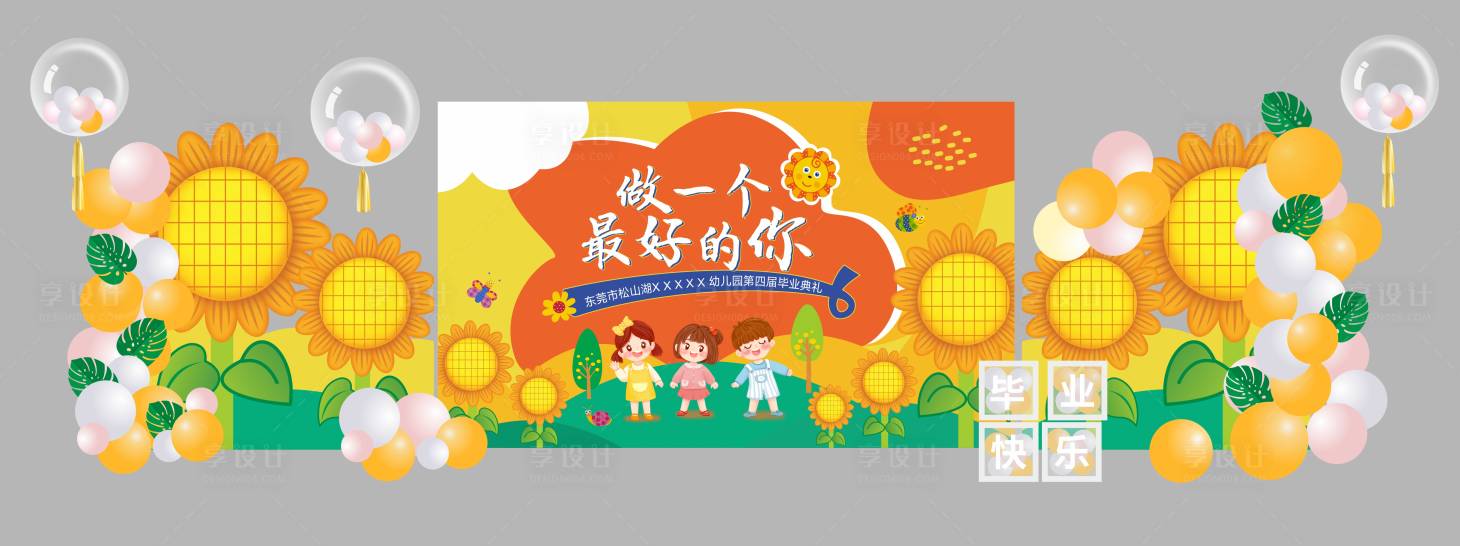 源文件下载【享设计】搜索编号：15090017207333089【幼儿园毕业典礼背景】