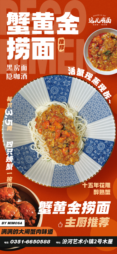 源文件下载【蟹黄面】编号：22480017258234904