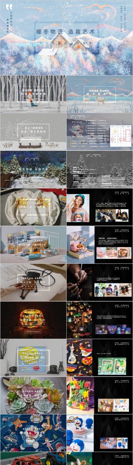 源文件下载【享设计】搜索编号：94010017434994860【地产12月暖场系列活动方案PPT】