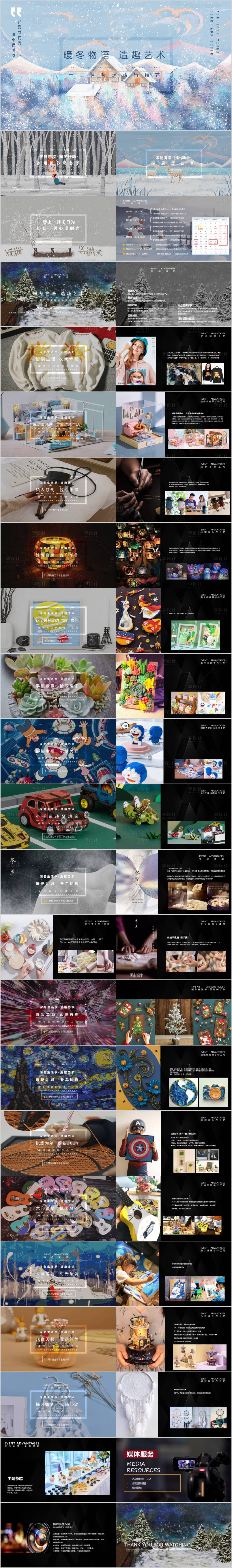 源文件下载【享设计】搜索编号：94010017434994860【地产12月暖场系列活动方案PPT】