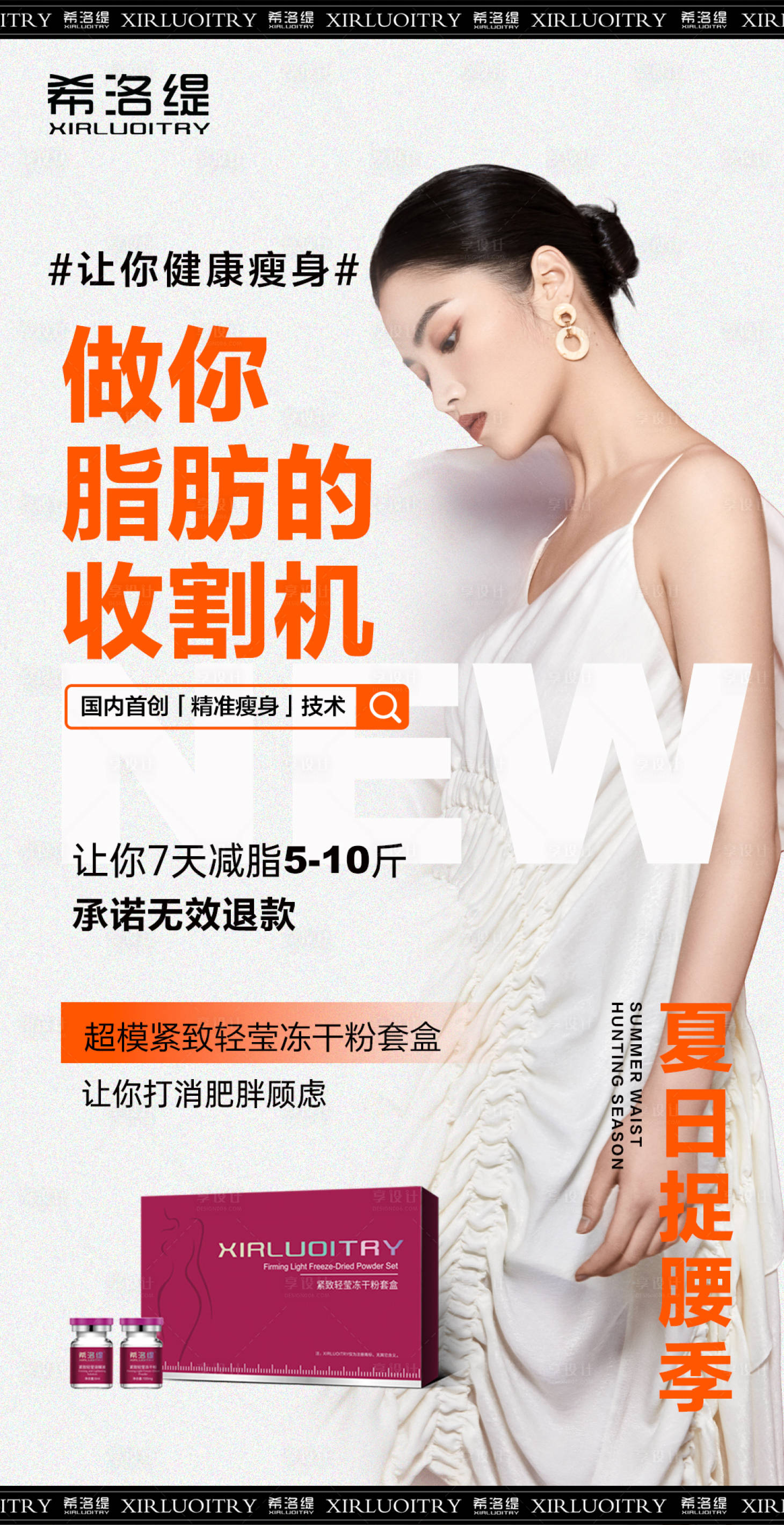 源文件下载【减肥瘦身塑形减脂简约海报】编号：29640017399407077