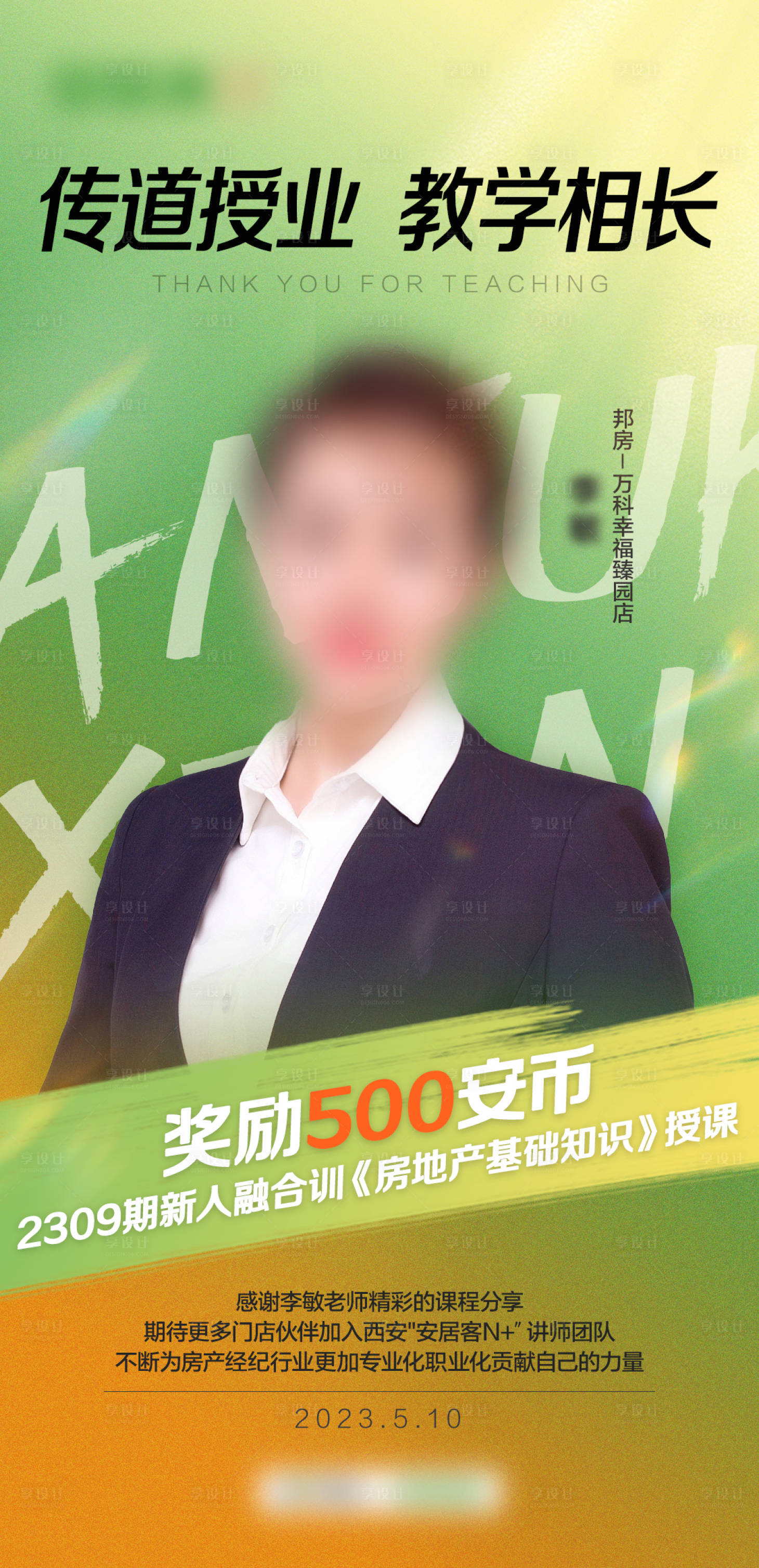 源文件下载【享设计】搜索编号：54120017703306023【标杆海报】