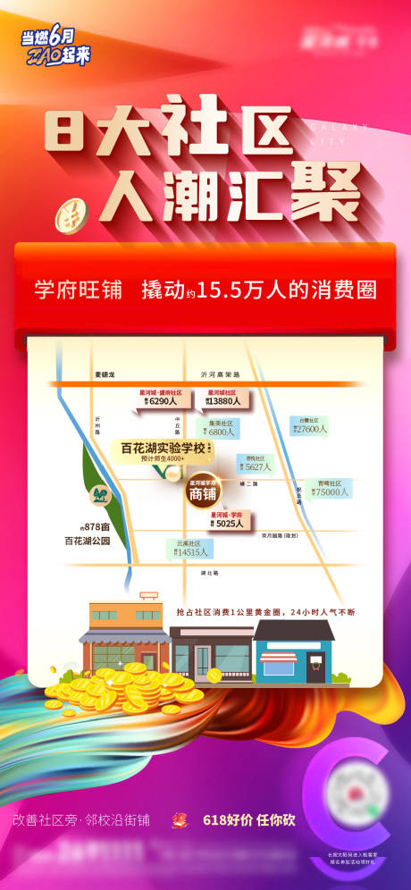 源文件下载【地产商铺促销刷屏海报】编号：31770017375133952