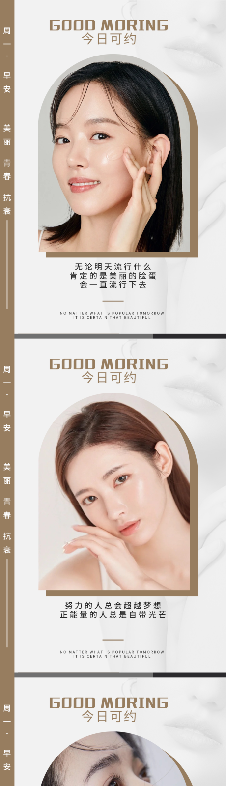 源文件下载【医美早安海报】编号：26630017291517006