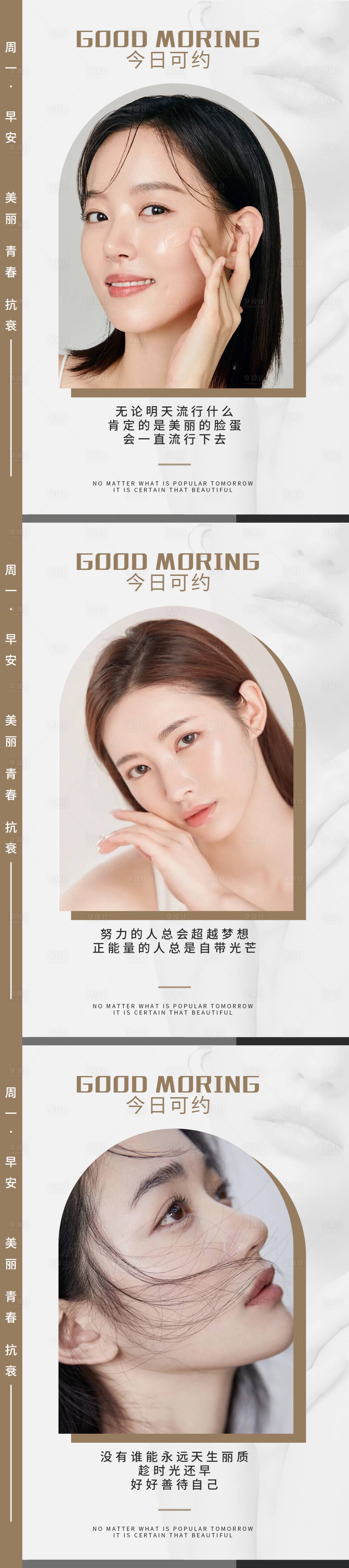 源文件下載【享設(shè)計(jì)】搜索編號(hào)：26630017291517006【醫(yī)美早安海報(bào)】