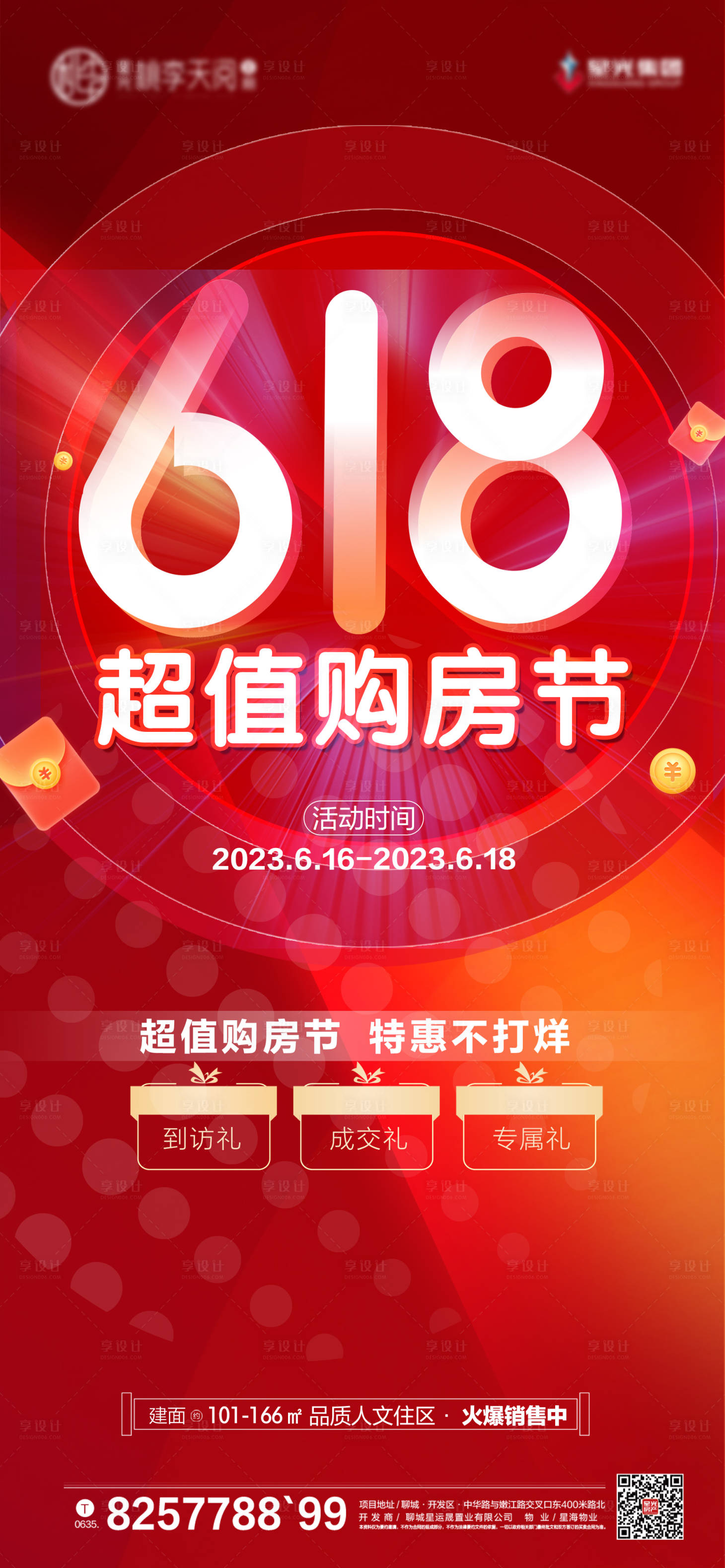 源文件下载【享设计】搜索编号：31920017404415444【618购房节活动单图 】