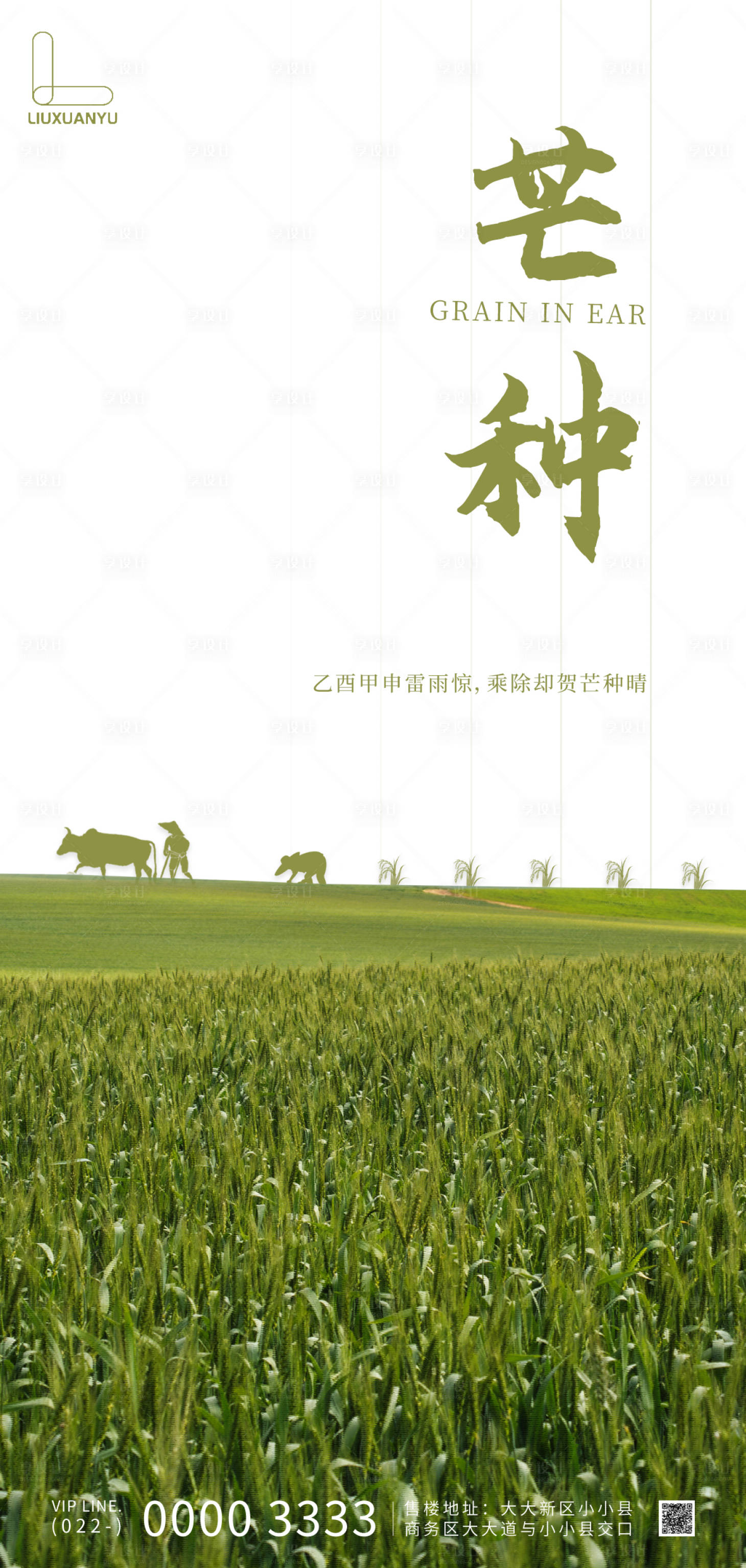 源文件下載【享設計】搜索編號：71430017108996584【芒種節氣海報】
