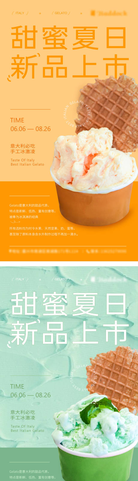 源文件下载【夏季冰激凌海报】编号：61030017698828637